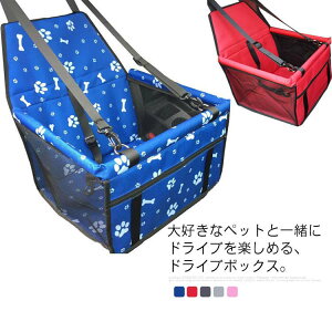 ドライブボックス 小型犬 犬 犬用 中型犬 たためる ペット ドライブ お出かけ 車 ドライブベッド ケース 運転席 助手席用 カーシート シートカバー アウトドア ワンちゃん ペット用品 コンパ