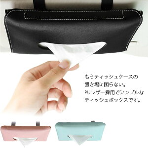 ティッシュ ケース サンバイザー ユニオンジャック カバー ホルダー 車 ミニクーパー アクセサリー グッズ 吊り下げ カスタム パーツ インテリア おしゃれ かっこいい かわいい レザー コン