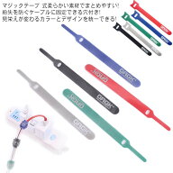 【送料無料】 コード 結束バンド マジックバンド マジックテープ ケーブルバイト ケーブルクリップ ケー…