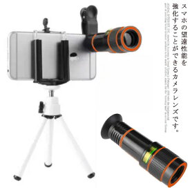 20倍 スマホ カメラレンズ 望遠レンズ 高画質 クリップ式 スマホカメラ 取り付け簡単 スマートフォン iPhone Android対応 アイフォン ipad タブレット 望遠鏡