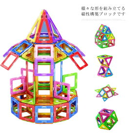 マグネット おもちゃ 知育ブロック 46ピース 玩具 磁石 3歳以上 3D立体パズル遊び 想像力 空間 DIY　女の子 男の子 子供 キッズ 幼稚園 子供の日 誕生日 クリスマス プレゼント ギフト 収納ケース付き