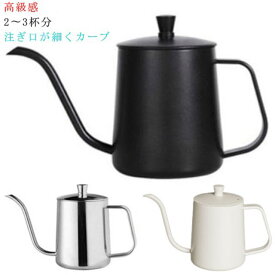 コーヒーサーバー コーヒー コーヒードリップポット 600ml ステンレス コーヒーポット 珈琲 ドリップ コーヒー グッズ ケトル コーヒーケトル コーヒー器具