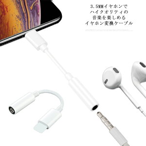 iPhonep ϊP[u ϊA_v^[ Lightning 3.5mm CgjO wbhtHWbNA_v^ ʒ yΉ iPhone 13mini/13/13 Pro/13 Pro Max iPhoneS@Ή SĂiOSΉ