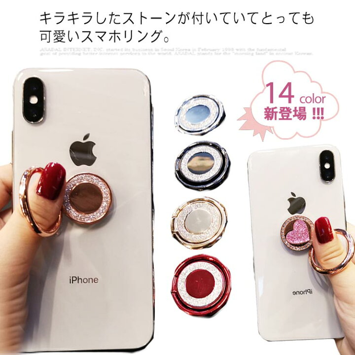 楽天市場 スマホリング おしゃれ かわいい バンカーリング Iphone リング Iphoneリング 落下防止 リングスタンド 指輪型 キラキラ ラメ ストーン 軽量 安定 Samsung ホールドリング ホルダー リング 可愛い 韓国 360度回転 送料無料 Firststep