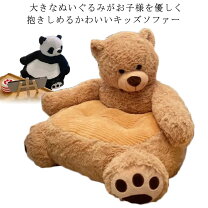 楽天市場】くま ぬいぐるみ イスの通販