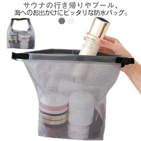 サウナバッグ スパバック 撥水 濡れたままでOK サウナバッグ 防水バッグ 防水ポーチ かばん サウナ 鞄 温泉バッグ マイサウナバッグ ハンドバッグ 密閉 スパバッグ 海水浴 軽量 大容量 サウナグッズまとめて収納 入浴 プール 水着 タオル