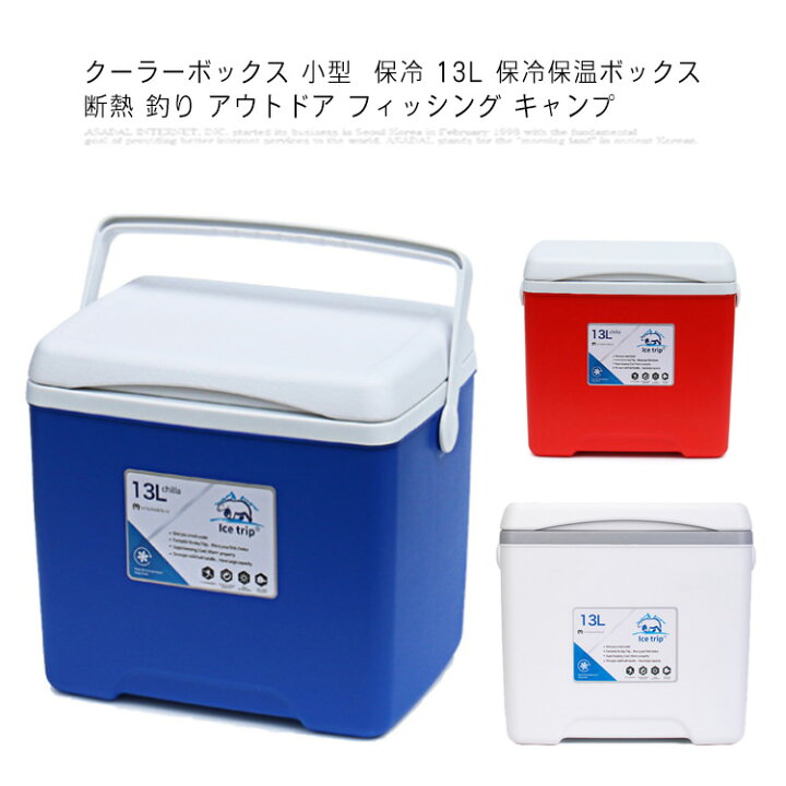 楽天市場 クーラーボックス 小型 保冷 13l 保冷保温ボックス 断熱 釣り アウトドア フィッシング キャンプ Firststep