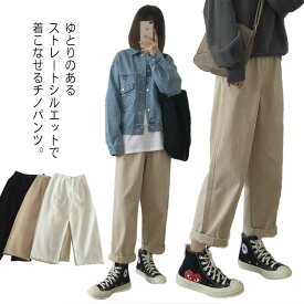 チノパン レディース パンツ テーパード 秋 ボトムス ズボン ワイドパンツ ストレート 秋服 春 着瘦せ 韓国ファッション コーディーネート オフィス かわいい おしゃれ シンプル コットン プレゼント 着回し 送料無料