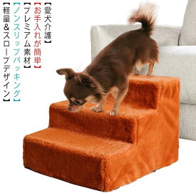 楽天市場 踏み台 犬用品 ペット ペットグッズ の通販