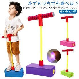 ホッピング 子供 大人 柔らか バランスホッピング 跳ねる 光る 鳴る スポーツトイ ジャンプ 体幹 運動 知育玩具 おもちゃ 3歳 4歳 5歳 6歳 7歳 女の子 男の子 誕生日 プレゼント 小学生 キッズ 遊具 室内 室外 床を傷つけない