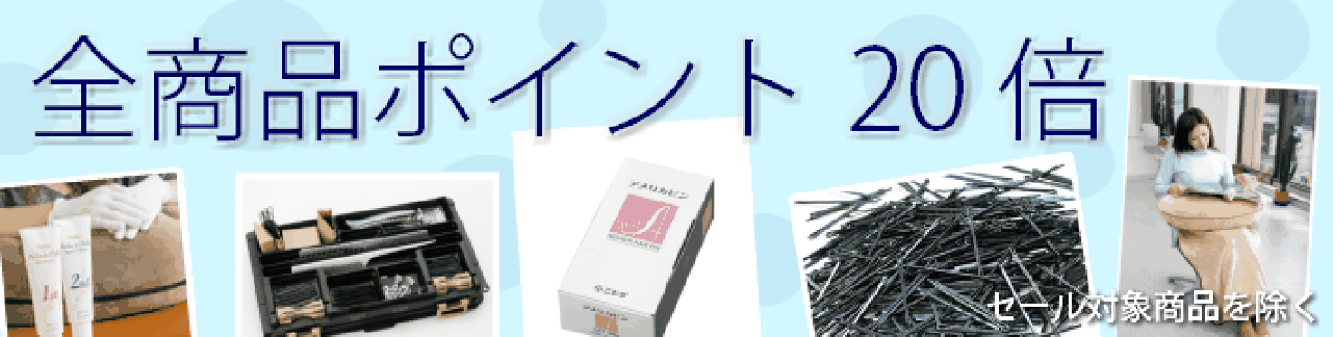 ポイント20倍02