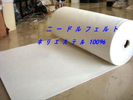 ニードルフェルト白　約5.5ミリ厚　950mm*1M