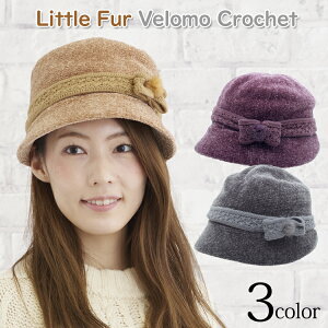帽子 秋冬 レディース リトルファーベロモクロッシェ 小さめ インナー付き ベロアモール 防寒 ファー リボン 柔らかい ハット おしゃれ クラシック