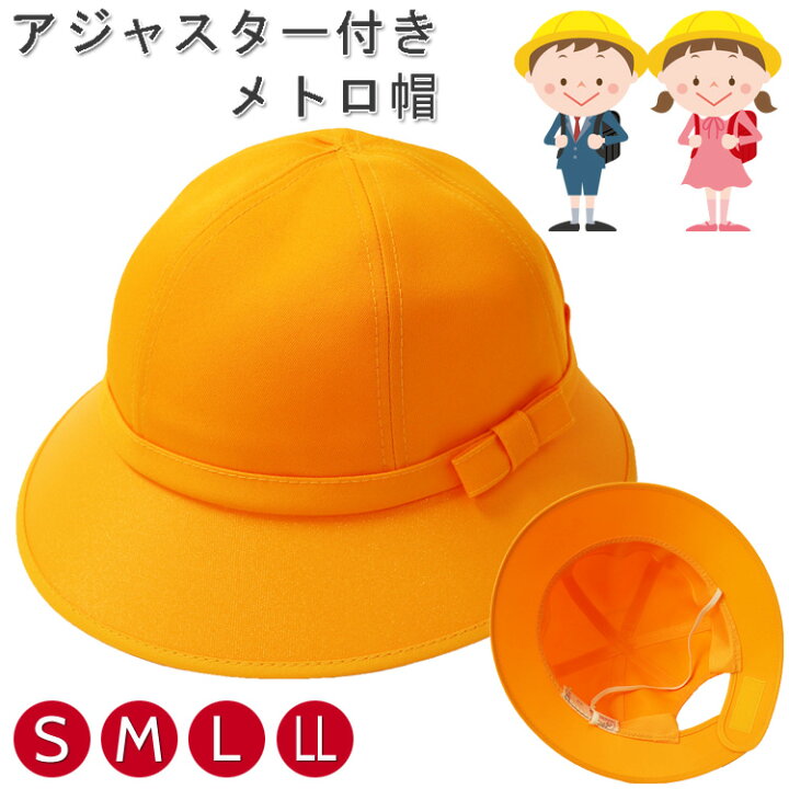 楽天市場 通学帽子 黄色い帽子 交通安全帽 小学生 子供 通学 洗濯 女児 女子 スクール帽子 メトロ帽子 イエロー 母の日 帽子屋 Bowsial ボウシアル