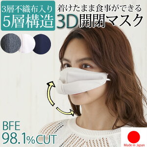 { Hł}XN sDz 5w\J}XN BFE98.1%Jbg H}XN H}XN tB^[ 3Dt[ 򖗑΍ HG`Pbg ΍ ̃}XN 􂦂}XN 