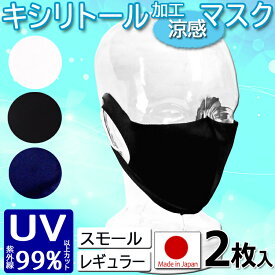 マスク 日本製 洗える uvカット 速乾 立体マスク 抗ウィルス加工 メール便で送料無料 母の日