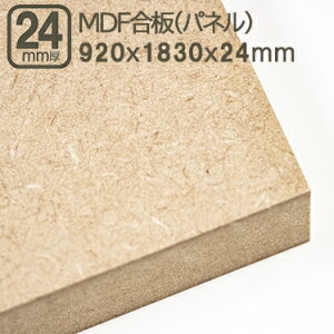 MDF 24mm GfB[Gt{[h MDFpl 920x1830mm 92x183cm 24mm 2.4cm TuN 3x6 910x1820mm 91x182cm 92x183cm @۔ ؍Hp H Ƌ X tH[ DIY jH ޖ ؍ MDF 24mm 92