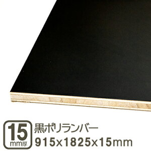|o[ 15mm  182.5x91.5cm F  pe[u 1825x915mm ubN ϔ H 3x6 TuN DIY DIY 182cmx91cm tH[  z  w ͌^  jH obNy
