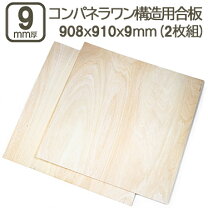 楽天市場】木材 9mm カットの通販