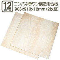 楽天市場】コンパネ t1 12mmの通販