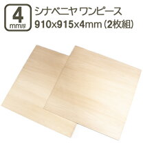 楽天市場】ベニヤ板 4mm 900mmの通販