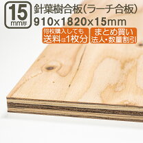 楽天市場】針葉樹合板12mm 910 1820 構造用の通販