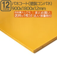 パネコート 12mm 耐水 コンパネ 合板 180cmx90cmx12mm 1800x900x12mm サブロク 3x6板 180x90x1.2cm コン…