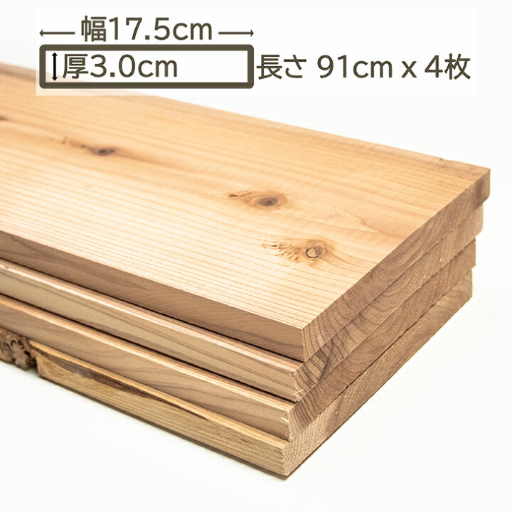 楽天市場】国産杉 杉板 木材 板材 材木 すぎ スギ 板 91cm x 17.5cm x 