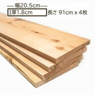 国産杉 杉板 木材 板材 材木 すぎ スギ 板 91cm x 20.5cm x 1.8cm 1.8cm厚 18mm厚 0.91m 幅20.5cm 幅205m…