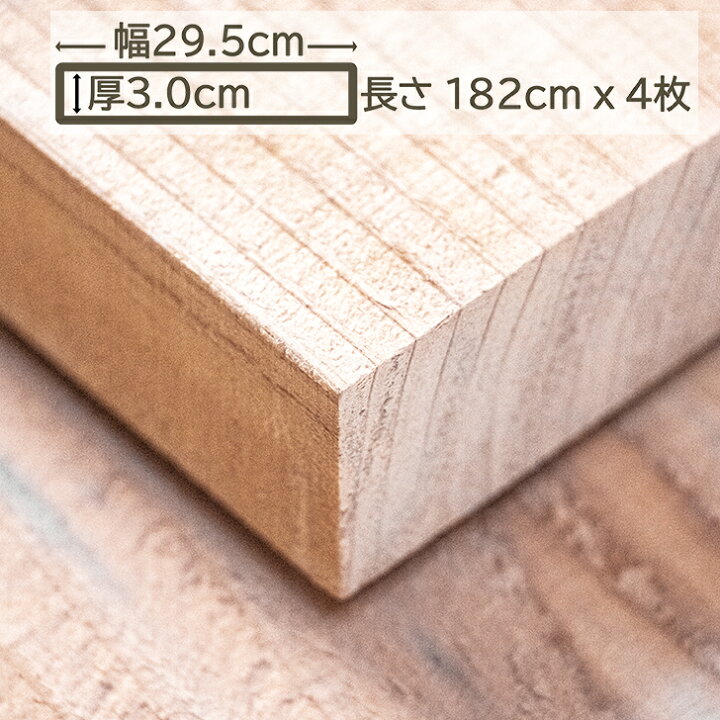 楽天市場】国産杉 杉板 木材 板材 材木 すぎ スギ 板 182cm x 29.5cm x 