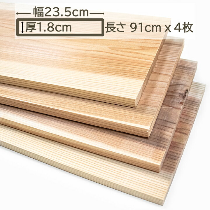 楽天市場】国産杉 杉板 木材 板材 材木 すぎ スギ 板 91cm x 23.5cm x 