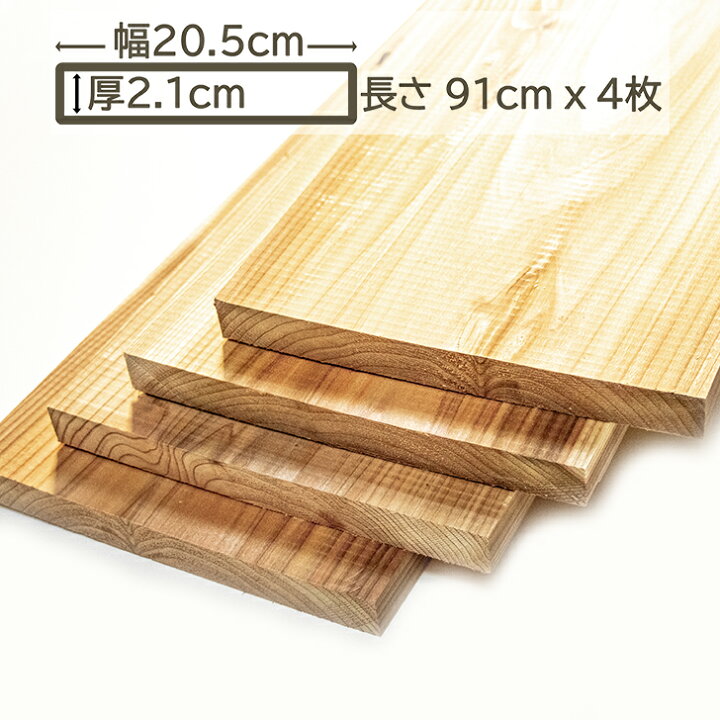 楽天市場】国産杉 杉板 木材 板材 材木 すぎ スギ 板 91cm x 20.5cm x 