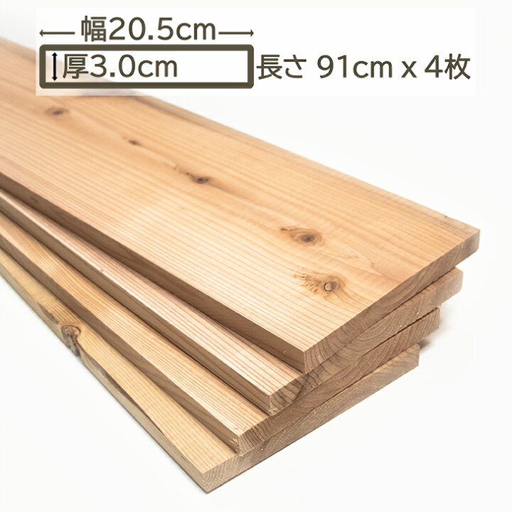 楽天市場】国産杉 杉板 木材 板材 材木 すぎ スギ 板 91cm x 20.5cm x 