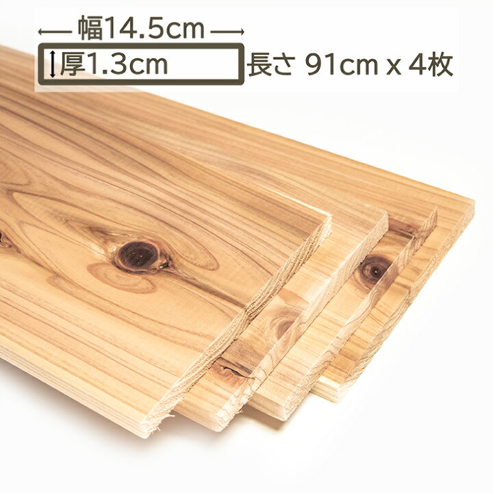 楽天市場】国産杉 杉板 木材 板材 材木 すぎ スギ 板 91cm x 14.5cm x 