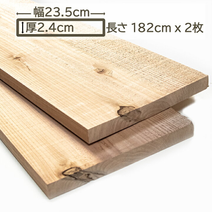 楽天市場】国産杉 幅広板 23.5x2.4x182cm 棚板 2cm厚 235x24x1820mm 