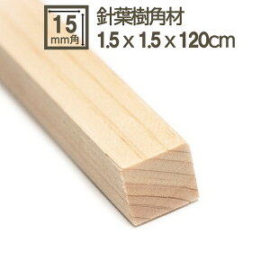 ؂ 1.5x1.5x120cm 15mmp 15x15x1200mm 1.5cmx1.5cmx120cm p 5 Ж 15mmp  GА  H ˓ KX ǃ[ ͌^  tBMA WI} ߍ DIY DIY jH jt 