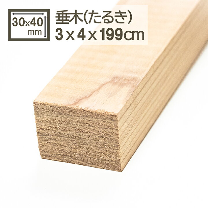楽天市場】垂木 木材 角材 約4cmx3cmx約200(198-199)cm 3x4x200cm 