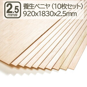 �{���x�j��2.5mm 10���Z�b�g �x�j���� 10���g ���� �{�� 183cmx92cmx2.5mm 1830x920x2.5mm 182x91cm 180x90cm �T�u���N 3x6�� ������ �׃j�A �����z�� ���� ���z �ی� �K�[�h ������ �w���� �͌^ ���� �ޖ� �؍� 10