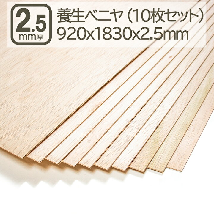 楽天市場】養生ベニヤ2.5mm 10枚セット ベニヤ板 10枚組 合板 養生 