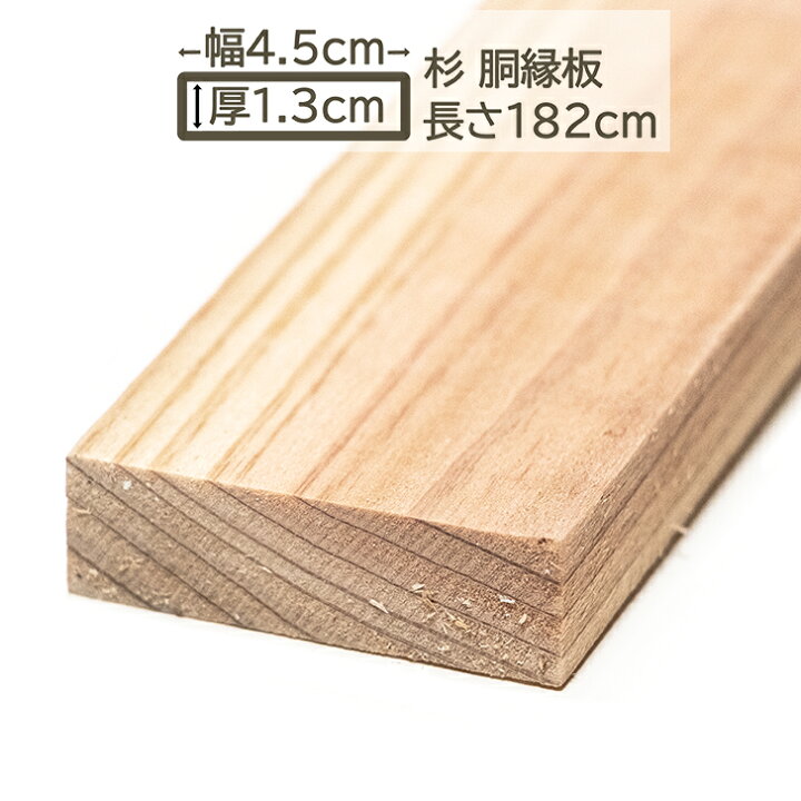 楽天市場】国産杉 胴縁板 4.5x1.3x182cm スギ 45x13x1820mm すぎ 杉 