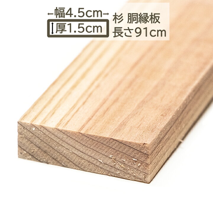 楽天市場】国産杉 胴縁 胴縁板 板 4.5x1.5x91cm スギ 45x15x910mm すぎ 