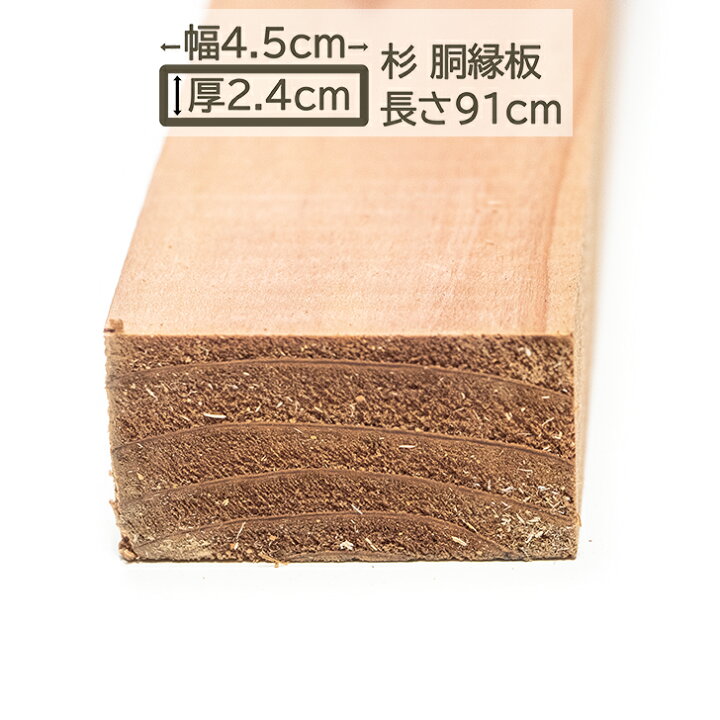 楽天市場】国産杉 胴縁 胴縁板 板 4.5x2.4x91cm スギ 45x24x910mm すぎ 