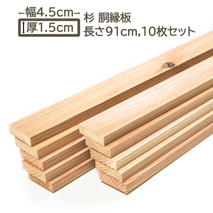 楽天市場】国産杉 胴縁 胴縁板 板 4.5x1.5x91cm 10枚セット スギ 