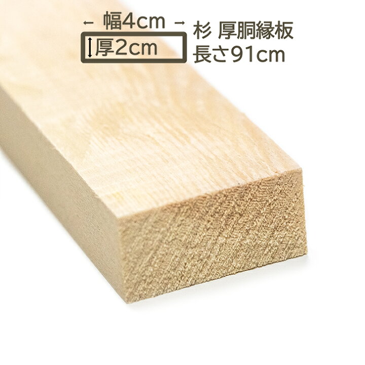 楽天市場】国産松 胴縁 胴縁板 厚胴縁 板 4x2x91cm 松 40x20x910mm 