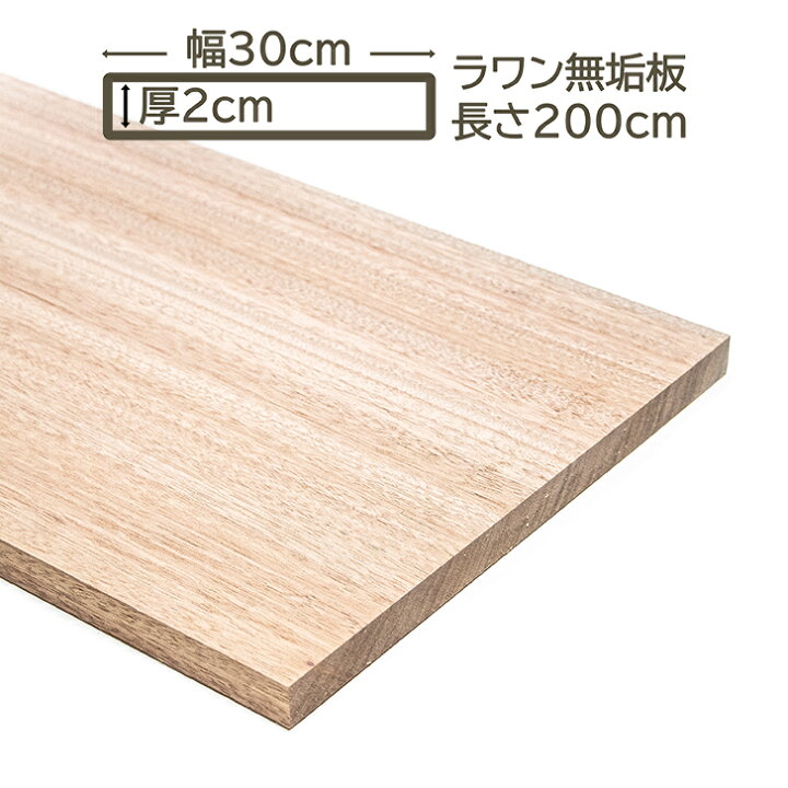 楽天市場】ラワン無垢板幅広板 30x2x200cm 300x20x2000mm ラワン幅広板 