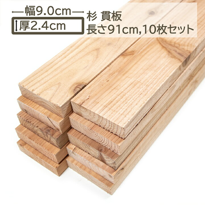 楽天市場】国産杉 貫板 9x2.4x91cm 10枚セット スギ 90x24x910mm すぎ 