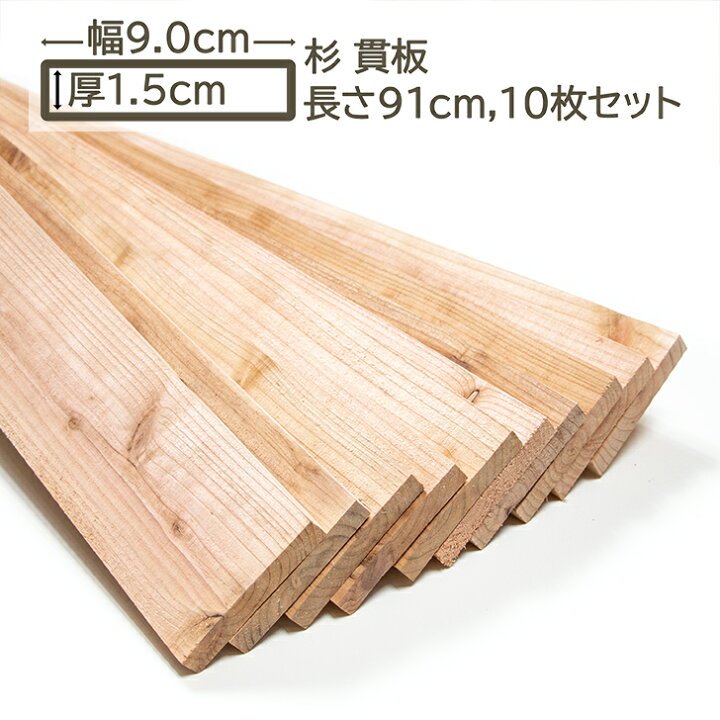 楽天市場】国産杉 貫板 9x1.5x91cm 10枚セット スギ 90x15x910mm すぎ 