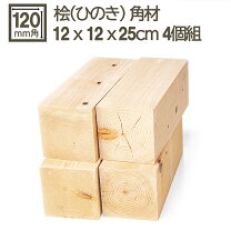 楽天市場】角材 4寸 木材の通販