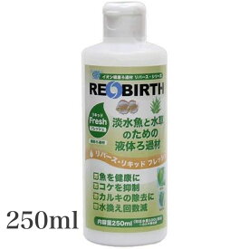 リバース・リキッド フレッシュ 250ml　ウォーターエンジニアリング