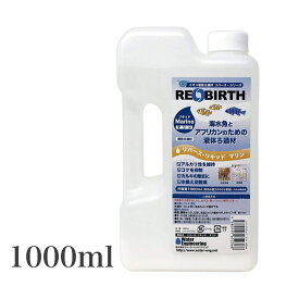 リバース・リキッド マリン　1000ml　ウォーターエンジニアリング